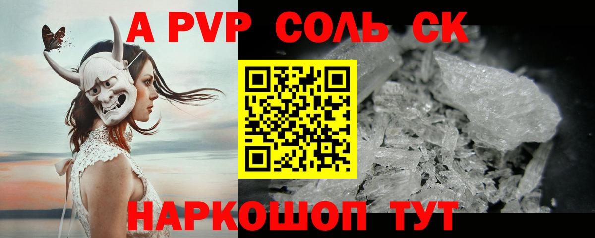 Alfa_PVP Crystall Волжск