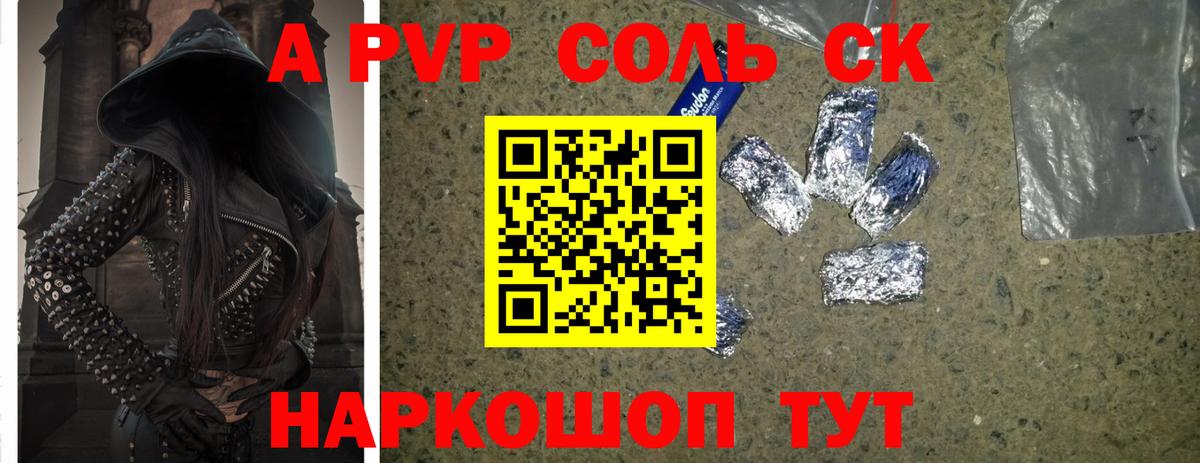 А ПВП СК  Вход с VPN  Волжск  Alpha-PVP мука  А ПВП кристаллы 