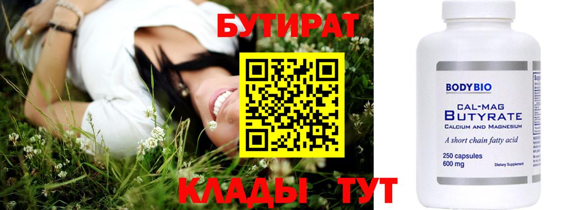 Бутират бутандиол Волжск