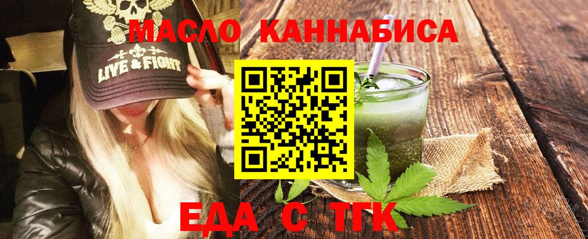 Еда ТГК марихуана  Вход с VPN  Волжск 