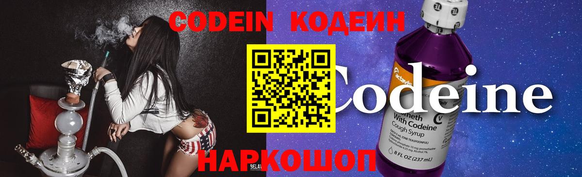 Кодеиновый сироп Lean Purple Drank  Codein Purple Drank  Вход с VPN  Волжск 