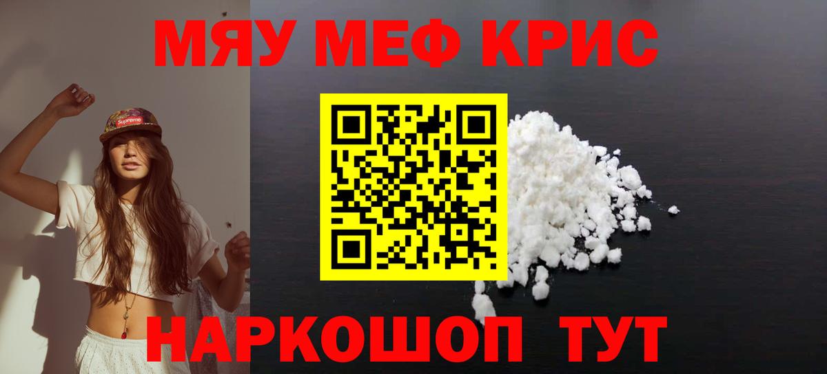 Мефедрон кристаллы Волжск