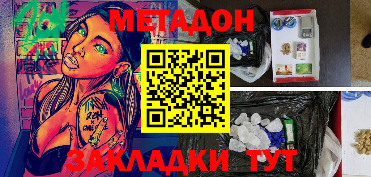 дарк нет Telegram  Метадон methadone  Волжск  Вход с VPN  МЕТАДОН белоснежный 
