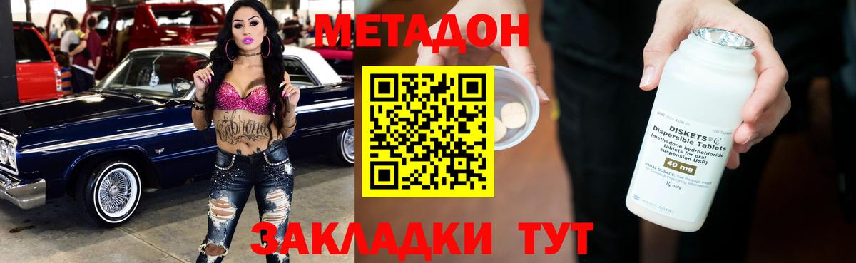 МЕТАДОН белоснежный Волжск