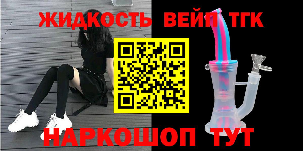 ТГК концентрат  Вход с VPN  ТГК вейп  что такое наркотик  Волжск 